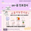 [인천광역시교육청진로교육센터] "ON-꿈 진로검사" 신청안내 이미지