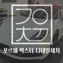 고운차 깨끗하게 이미지