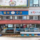 털보 | 물회 맛집 [털보수산] 해물 물회 털보 스페셜 후기 하안동 횟집