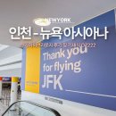 입에 착 귀에 쏙 영어회화 | 인천공항 T2 스카이허브라운지 뉴욕행 비행기 아시아나 기내식 OZ222