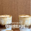 씨유 평택고덕우체국점 | 평택역 텐퍼센트커피 위치 주차