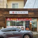 전가미가 이미지