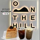 온더힐 이미지