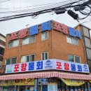 포항물회집 이미지