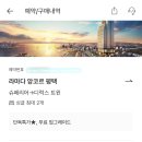평택라마다앙코르호텔(더포힐스호텔) 이미지