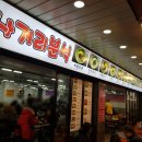 사거리분식 - 성주군 | 사거리분식