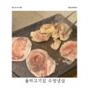 김해율하맛집 수영냉삼 서초갈비를 장유에서