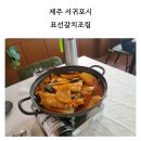 역전할머니맥주제주표선점 | 제주 서귀포시 표선 갈치조림 가성비는 괜찮네