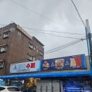 바다수퍼해물천하조개구이찜 화천점 이미지