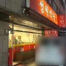 중원구 성남동 성남 맛집 생방소투데이성원식당 양푼등갈비 경기 성남시 맛집 등갈비 이미지