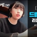 리듬, 비트, 템포, - 드럼 배우기 전에 알아두면 좋은 기초 용어 이미지