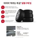 알뜰타이어 이미지