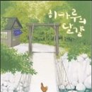 백년양계장 이미지