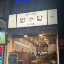 씨유 마산합성중앙점 | 창원 마산 합포구 빙수가 맛있는 빙수당 내돈내산 후기