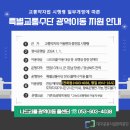 경북광역이동지원센터 | 장애인 콜택시 대구공공시설관리공단 나드리콜 경북 광역이동지원센터 부름콜