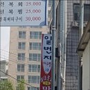 일번지아구찜