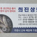 희진상회