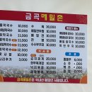 금곡메밀촌