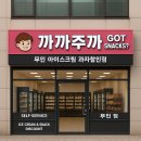 까까주까