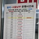 어머니1! 산청원지버스정류소(산청군 신안면) 05:00승차 서울남부터미널 경유 평촌동 한림대성심병원 가다! 25년11월4일(화)... 이미지