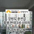 후평현대3차 이미지