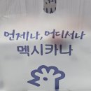 멕시카나치킨 전포점 | 전포역치킨 배달 찐후기, 멕시카나 전포점 반반치킨! 양 실화냐? (ft. 내돈내산)