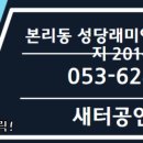 새터공인중개사사무소 이미지