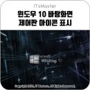 윈도우 10 (Windows 10) 제어판 위치 찾기 이미지