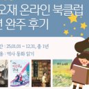 온라인 북클럽(역사) 이미지