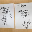 봉담문화의집 | 봉담 문화의집 캘리그라피수업, 화성시캘리그라피수업, 꽃잎하나캘리그라피공방 [ 문장연습 ]