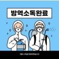 방역하는친구들제주지사