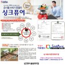 에듀앤비 | 청주테크노폴리스우방아이유쉘 공식지정입주박람회에서 음식물처리기 싱크퓨어를 찾아주세요~♡