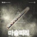 마술피리 이미지