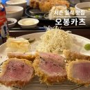 오봉 | 서촌 카츠 맛집 오봉카츠 솔직후기｜상로스카츠, 청귤소바
