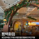 평천로255번길 | 인천 청천동카페ㅣ빵백화점 부평본점, 24시간 대형 베이커리 카페 방문후기