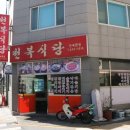 천복식당