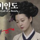 [미인도] 현실 강림 4K 실사화 비주얼 (PORTRAIT OF A BEAUTY) 🎨✨ AI LIVE ACTION! 이미지