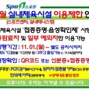 [정회원] 실내체육시설 이용을 위한 백신패스 여부 조사 ~11/5 이미지