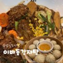 이바돔감자탕목감