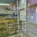 모두이룸 | 복대동 피부관리 잘하는곳｜촉촉한 물광피부를 원한다면? 이룸에스테틱 후기
