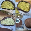 캔버스커피 | 두류동 두쫀쿠 파는곳 비교 ‘캔버스 서구청점’,‘스탬프커피’, ‘이혜과자점’ 두쫀쿠 비교 솔직후기