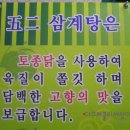 오이삼계탕 이미지