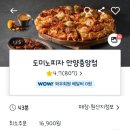 도미노피자안양 네이버블로그
