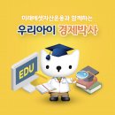 [여름방학 특강] (5~6학년) 부자의 씨앗을 심어주는 어린이 경제교육 | 국내 숭실대 영어캠프 외 무료 방학캠프 정보 초등학교 3학년 1학년 겨울방학 계획