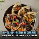 여수 나래식품 알배기 간장게장, 밥도둑 인정! 솔직 후기