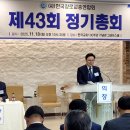 한장총 제43회 정기총회서 대표회장 이선 목사 선출 이미지