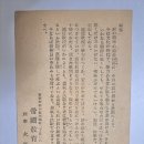 제국교육중학회(帝國敎育中學會) 우편엽서(郵便葉書), 일본 통신교육 홍보 (1942년) 이미지