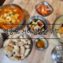 현지인이 추천하는 영종도 무의도해수욕장맛집 뜨끈하고 깊은 맛이 있는 중독성 있는 짬뽕순두부...