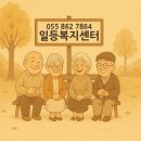 남해군정신건강복지센터 | [남해노인복지센터] 일등복지센터 음악수업