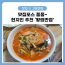 왕림반점